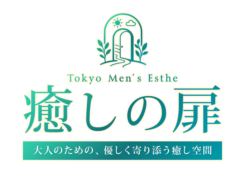 癒しの扉